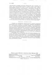 Прибор для определения сопротивляемости хрупких материалов измельчению (патент 119068)