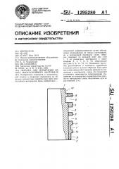 Образец для испытания на срез многослойного материала (патент 1295280)