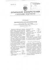 Способ печати по азотолированной ткани (патент 99934)