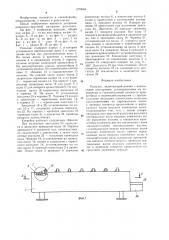 Рольганг (патент 1270064)