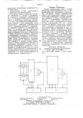 Способ осуществления связив системе коммутации (патент 832779)