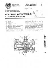 Главный цилиндр для гидростатической системы транспортного средства (патент 1131711)