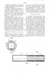 Тепловая труба (патент 1399639)