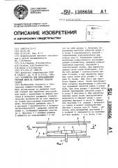 Устройство для прокладывания уточной нити на рапирном ткацком станке (патент 1308656)