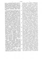 Устройство для автоматического регулирования загрузки самоходной уборочной машины (патент 1412638)