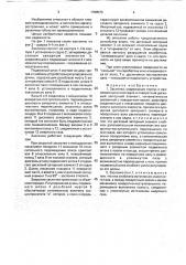 Заслонка (патент 1798573)