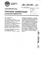 Способ получения тетра(4-фторсульфонилфенил)порфина (патент 1421746)