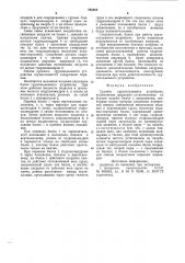 Судовое грузоподъемноеустройство (патент 793858)