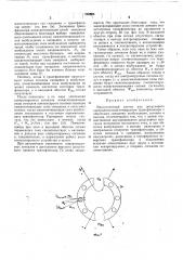 Многоточечный датчик для допускового контроля (патент 263995)