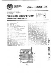 Роботизированный технологический комплекс (патент 1530432)