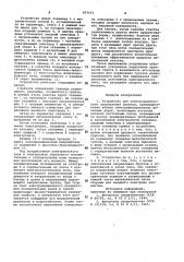 Устройство для электрохимического закрепления грунтов (патент 977571)