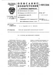 Устройство для импульсного освещения (патент 681584)