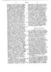 Устройство обработки информации (патент 822350)