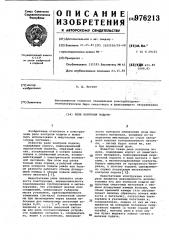 Реле контроля подачи (патент 976213)