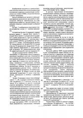 Устройство для контроля хода программы управляющей вычислительной машины (патент 1815644)
