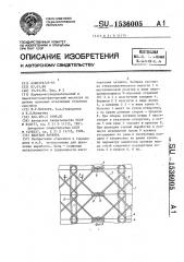 Шахтная затяжка (патент 1536005)