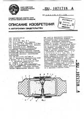 Соединение трехслойных стеновых панелей (патент 1071718)