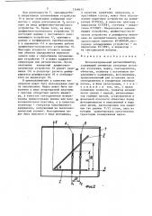 Фотоэлектрический автоколлиматор (патент 1368633)