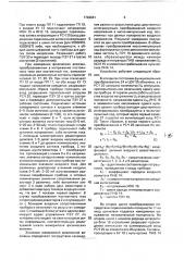 Цифровой измеритель температуры (патент 1742641)