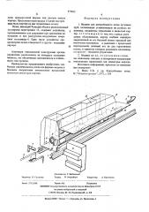 Машина для центробежного литья чугунных труб (патент 575012)