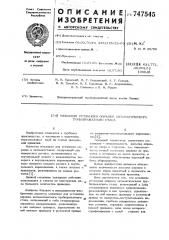 Механизм установки оправки автоматического трубопрокатного стана (патент 747545)