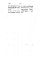 Способ получения безосколочного стекла (патент 71610)