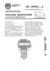 Цепная передача (патент 1090946)