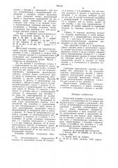 Штанговый конвейер (патент 905168)
