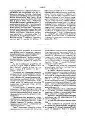 Устройство для сборки резьбовых соединений (патент 1668091)