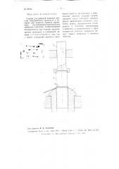 Станок для рядовой намотки пластин электрическим проводом (патент 98528)