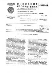 Генератор прямоугольных импульсов (патент 947944)