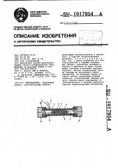 Сейсмодатчик (патент 1017954)