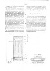 Устройство для получения изображений (патент 479071)