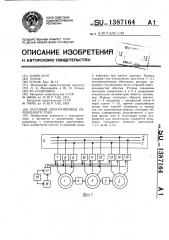 Шаговый электропривод переменного тока (патент 1387164)
