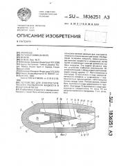 Устройство для электростатического распыления жидкости в воздушный поток (патент 1836251)