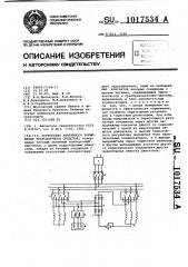 Устройство аварийного торможения транспортного средства (патент 1017534)