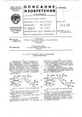 Способ получения эфиров антибиотика ряда маридомицина (патент 608480)