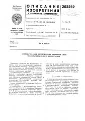 Устройство для изготовления печатных схем из фольгированного диэлектрика (патент 202259)