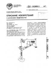 Устройство для перегрузки сыпучих материалов (патент 1426911)