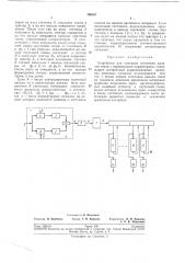 Устройство для контроля состояния каналов связис (патент 196107)