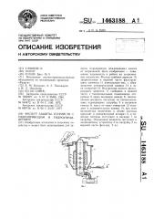 Фильтр защиты устройств с гидроприводом и гидроуправлением (патент 1463188)