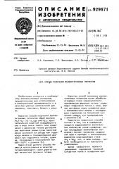 Способ получения железотитановых пигментов (патент 929671)