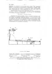 Установка для резки листового стекла (патент 146451)