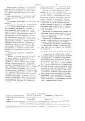 Устройство для нанесения синтетической пленки (патент 1533815)