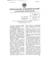 Динамограф (патент 77779)