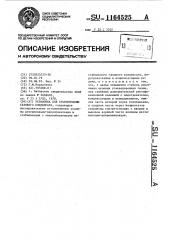 Установка для стабилизации газового конденсата (патент 1164525)