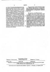 Способ диагностики фронтитов (патент 1648379)