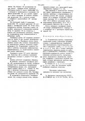 Полунавесная сцепка (патент 791280)