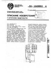 Устройство для контроля блоков постоянной памяти (патент 1049983)