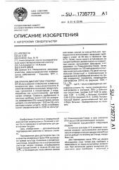 Способ диагностики гонореи (патент 1735773)